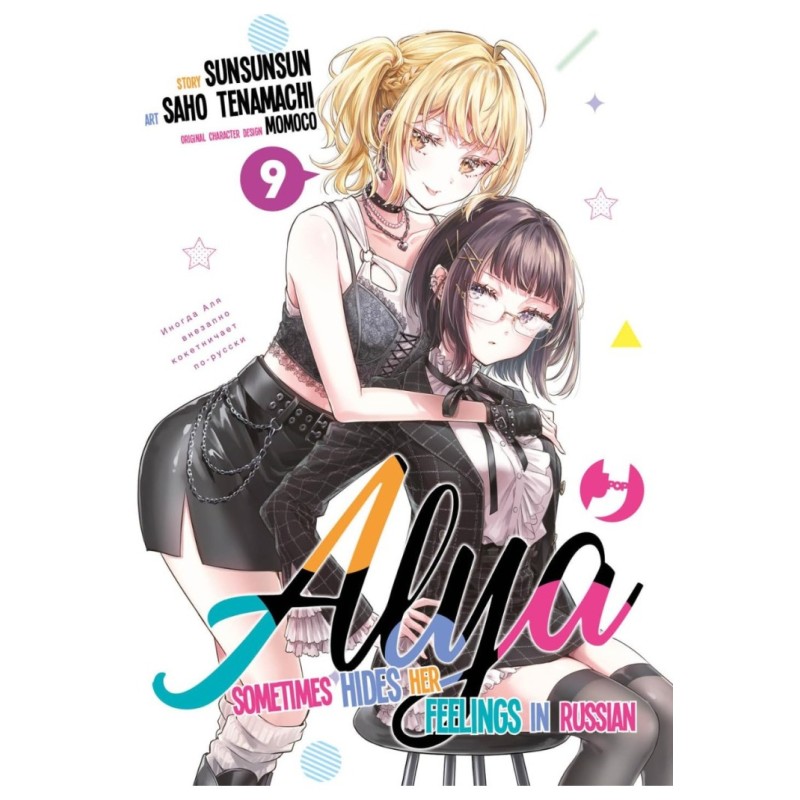 Jpop - Alya Sometimes Hides Her Feelings In Russian Vol.9