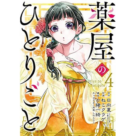 JPOP - I DIARI DELLA SPEZIALE 4